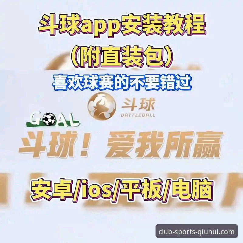 球会体育苹果手机下载教程 球会体育平台苹果手机下载安装实用指南